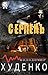 Серпень (Ukrainian Edition)