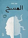 ‫المسخ‬ by فرانز كافكا