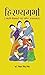 HIRANYAGARBHA by Vidya Vindu Singh