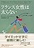 フランス女性は太らない―好きなものを食べ、人生を楽しむ秘訣 by Mireille Guiliano