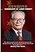 BIOGRAPHY OF JIANG ZEMIN?: Yes! All you need to know about the Legend who changed china, his International strategy with untold Biography Facts.