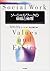 ソーシャルワークの価値と倫理