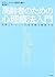 高齢者のための心理療法入門―成熟とチャレンジの老年期を...