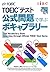TOEICテスト 公式問題で学ぶボキャブラリー