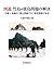 図説 竹島=独島問題の解決