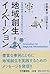地域創生イノベーション: 企業家精神で地域の活性化に挑む