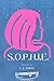 S.O.P.H.I.E.