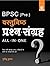 BPSC (Pre.) Vastunishtha Prashn Sangrah All-in-One by Purnendu Kumar