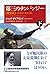 第三のチンパンジー 完全版(下) 人類進化の栄光と翳り (日経ビジネス人文庫)