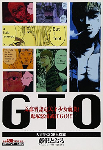 GTO 天才少女に個人授業! アンコール刊行! (講談社プラチナコミックス)