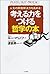 考える力をつける哲学の本―人生の問題解決力を高める!