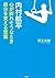 内村航平 心が折れそうなとき自分を支える言葉