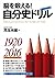 書き込み式 脳を鍛える!自分史ドリル