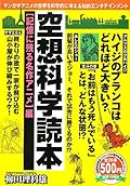 空想科学読本―記憶に残る名作アニメ編