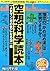 空想科学読本―人気マンガの気になる謎編 (『空想科学読本』シリーズの傑作&爆笑セレクション)
