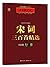 中国好字帖·硬笔楷书教程：部首
