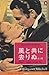Gone with the Wind (Penguin Readers) (1996) ISBN: 4888961360 [Japanese Import]