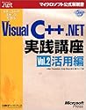 Microsoft Visual C + +. NET practical course utilization reviews Microsoft official manual to learn step-by-step (2002) ISBN: 4891002883 [Japanese Import]