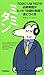 ミミタン TOEIC L&R TESTの必修単語がたっ...