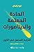 المادة المعتمة والديناصورا...