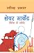 शेयर मार्केट  by Ravindra Prabhat
