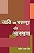 Jaati Ka Chakravyuh Aur Arakshan by Satyendra Pratap Singh