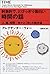 刺激的で、とびっきり面白い時間の話―人、暦、時間 神々...