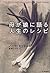 母が娘に語る人生のレシピ by Nora Seton