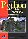 Pythonテクニカルリファレンス―言語仕様とライブラリ