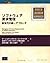 ソフトウェア要求管理―新世代の統一アプローチ by Dean Leffingwell