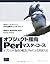 オブジェクト指向Perlマスターコース―オブジェクト指向の概念とPerlによる実装方法 by Damian Conway