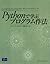 Pythonで学ぶプログラム作法
