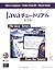 Javaチュートリアル第3版 (The Java series)