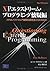 XPエクストリームプログラミング懐疑編―XPはソフトウ...
