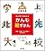 目と耳でおぼえるかんじ絵ずかん 1・2年生 学校・大きさ・色・数字にかんするかんじ