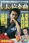 信長協奏曲 実写映画公開記念スペシャル版 (少年サンデーコミックススペシャル) 信長協奏曲 実写映画公開記念スペシャル版 (少年サンデーコミックススペシャル)