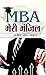 MBA Meri Manzil