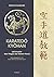 Karatedo Kyohan