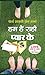 Hum Hain Rahin Pyar Ke by Parth sarthi Sen Sharma