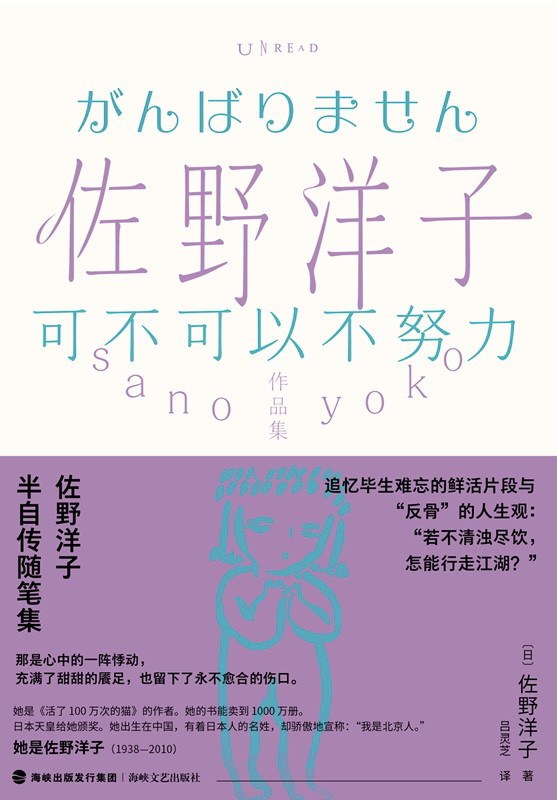 可不可以不努力 (Paperback)