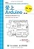 爱上Arduino 第3版