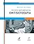 Testes Ortopédicos em Fisioterapia by Chad E. Cook