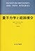 量子力学と経路積分