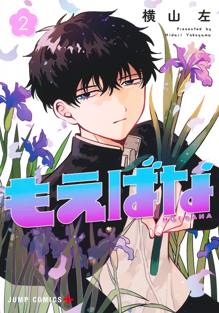 もえばな 2 [Moebana 2]