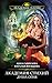 Академия Стихий. Душа Огня (Академия Магии) (Russian Edition)