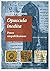 Opuscula inedita. Prace niepublikowane by Edward Potkowski