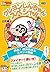 クレヨンしんちゃんスペシャル 熱血! 産休先生＆ヌパン4世編