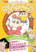 クレヨンしんちゃんスペシャル ひまわり&ぶりぶりざえもん編