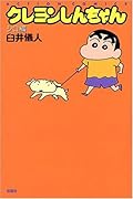 Crayon Shin-Chan