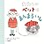 わたしの ペットは まんまるいし (ポプラせかいの絵本)